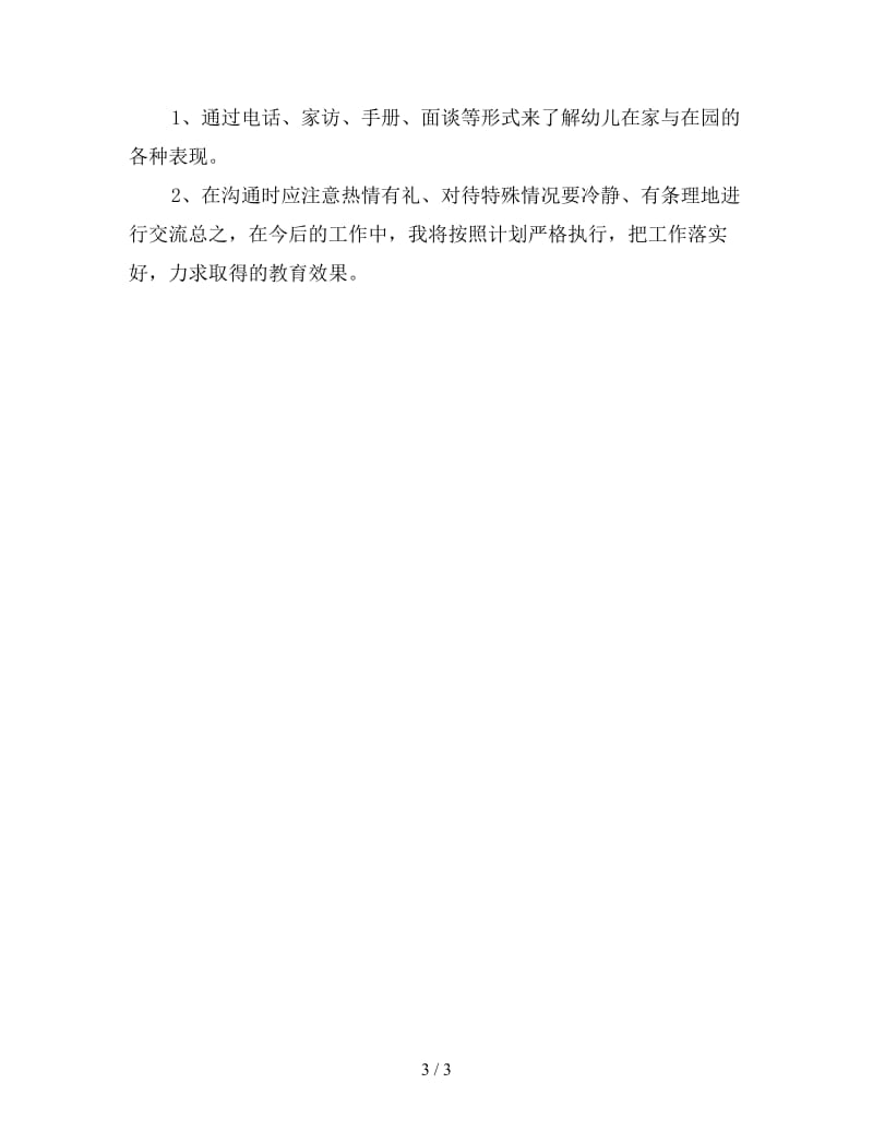 教师转正工作计划.doc_第3页