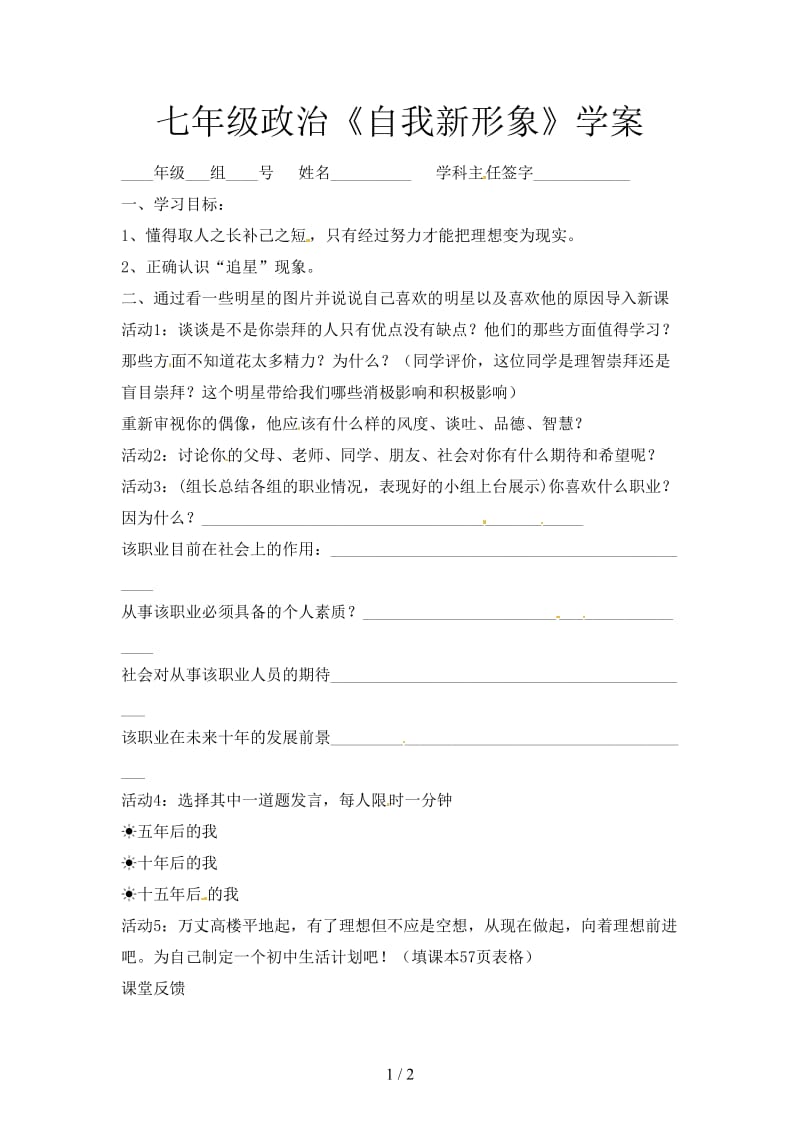 七年级政治《自我新形象》学案.doc_第1页