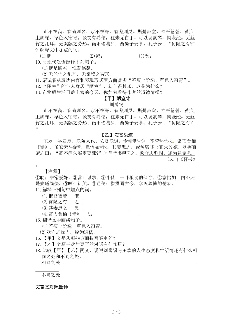 七年级语文下册第六单元22《陋室铭》练习语文版.doc_第3页