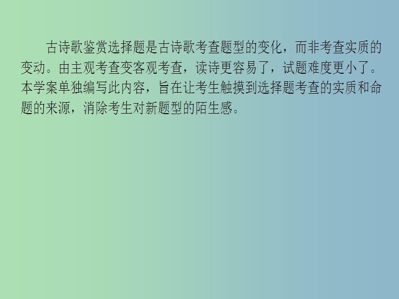 高三语文一轮复习专题七古代诗歌鉴赏7.6突破诗歌鉴赏选择题的4大设误点课件.ppt_第2页