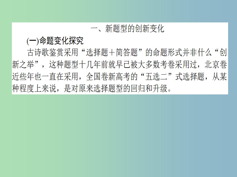 高三语文一轮复习专题七古代诗歌鉴赏7.6突破诗歌鉴赏选择题的4大设误点课件.ppt_第3页