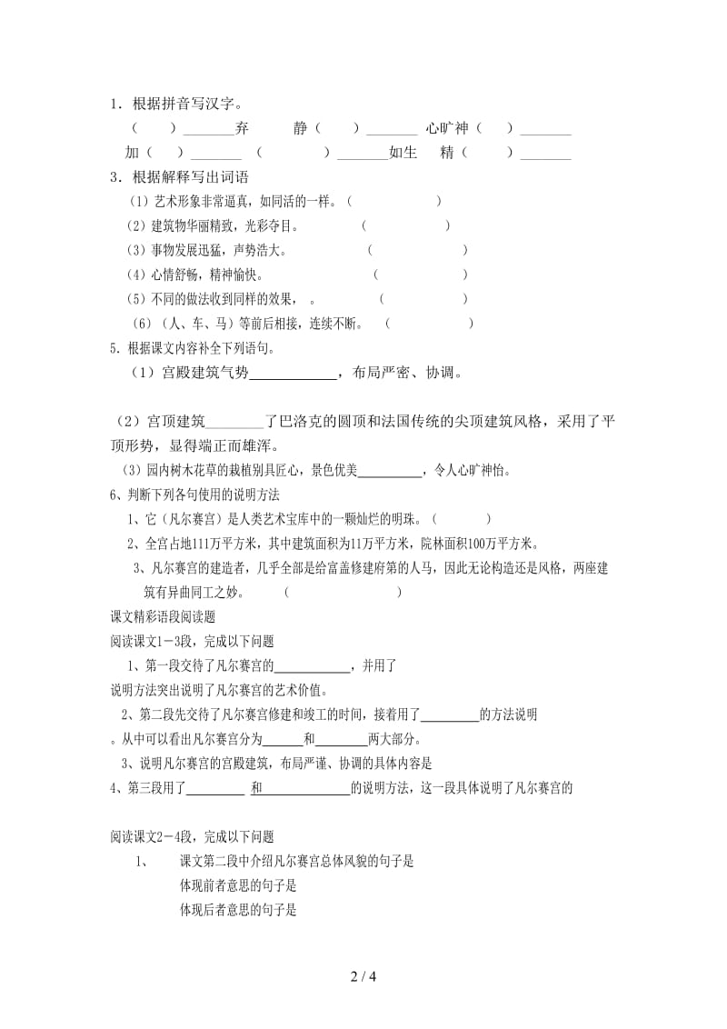 七年级语文下册第三单元《凡尔赛宫》教案苏教版.doc_第2页