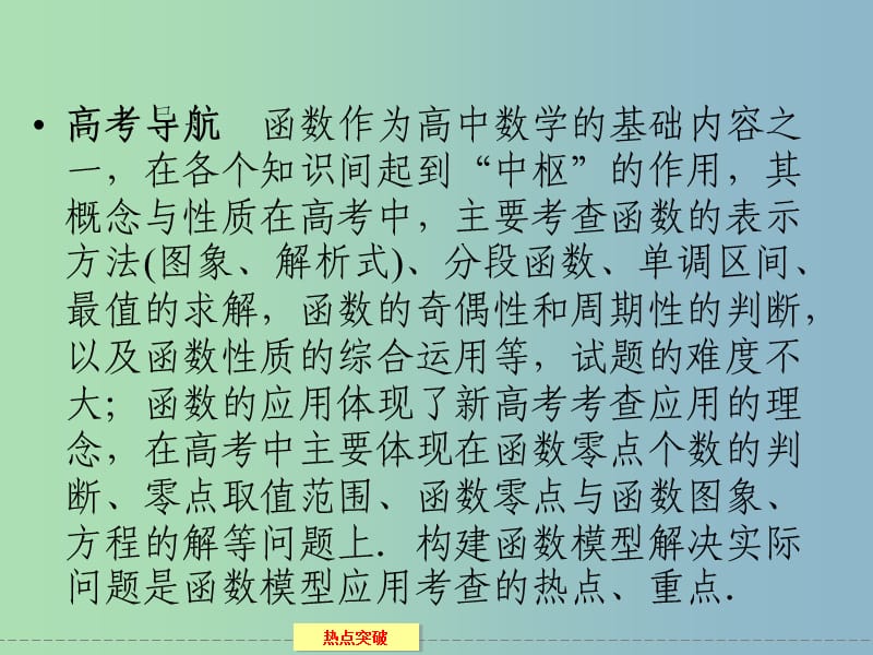 2019版高考数学一轮复习 探究课1课件 理.ppt_第2页