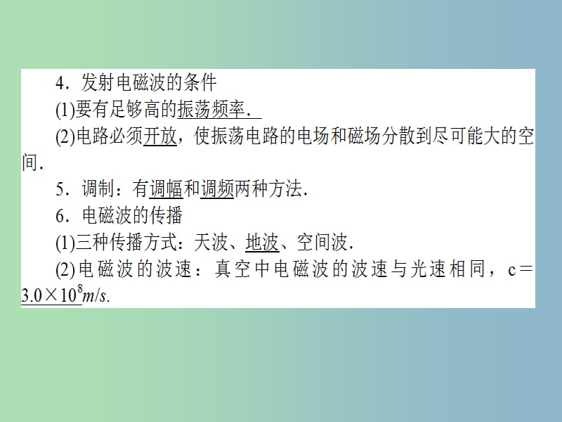 高三物理一轮总复习 （选修3-4）第3章 电磁波 相对论简介课件 新人教版.ppt_第3页