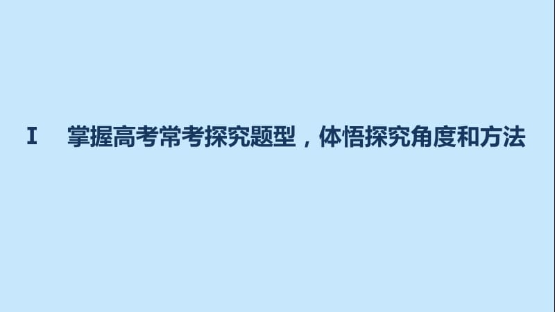 高三语文一轮复习 文学类文本阅读 小说阅读 专题三 考点五 探究文本意蕴课件.ppt_第3页