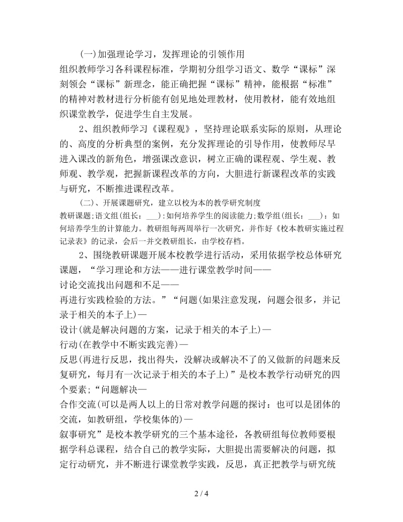 教研主任工作计划范文新版.doc_第2页