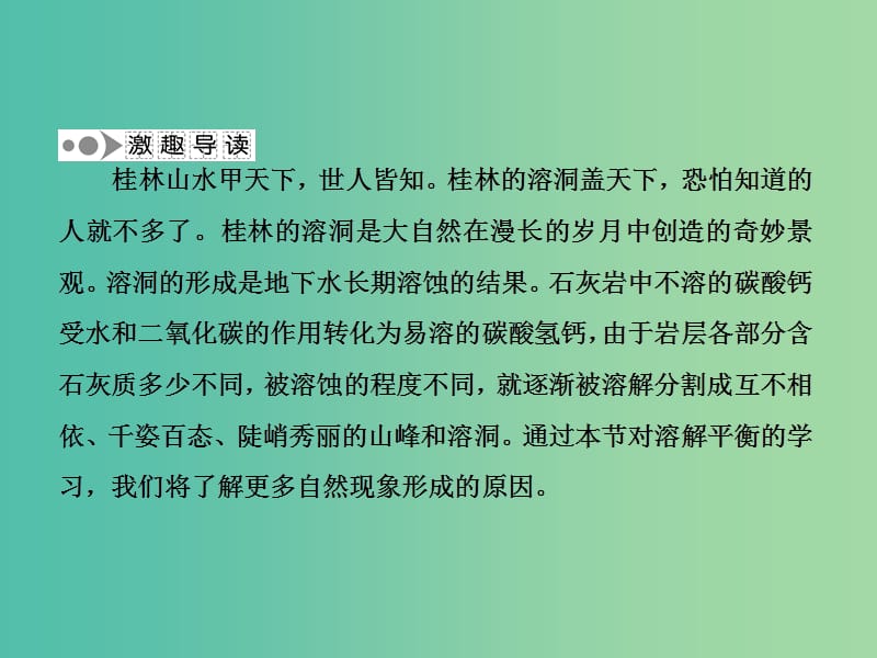 高中化学 3.4 难容电解质的溶解平衡课件 新人教版选修4.ppt_第3页