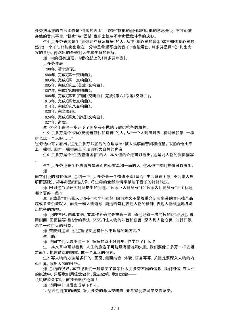 七年级语文下册《音乐巨人贝多芬》教学实录.doc_第2页