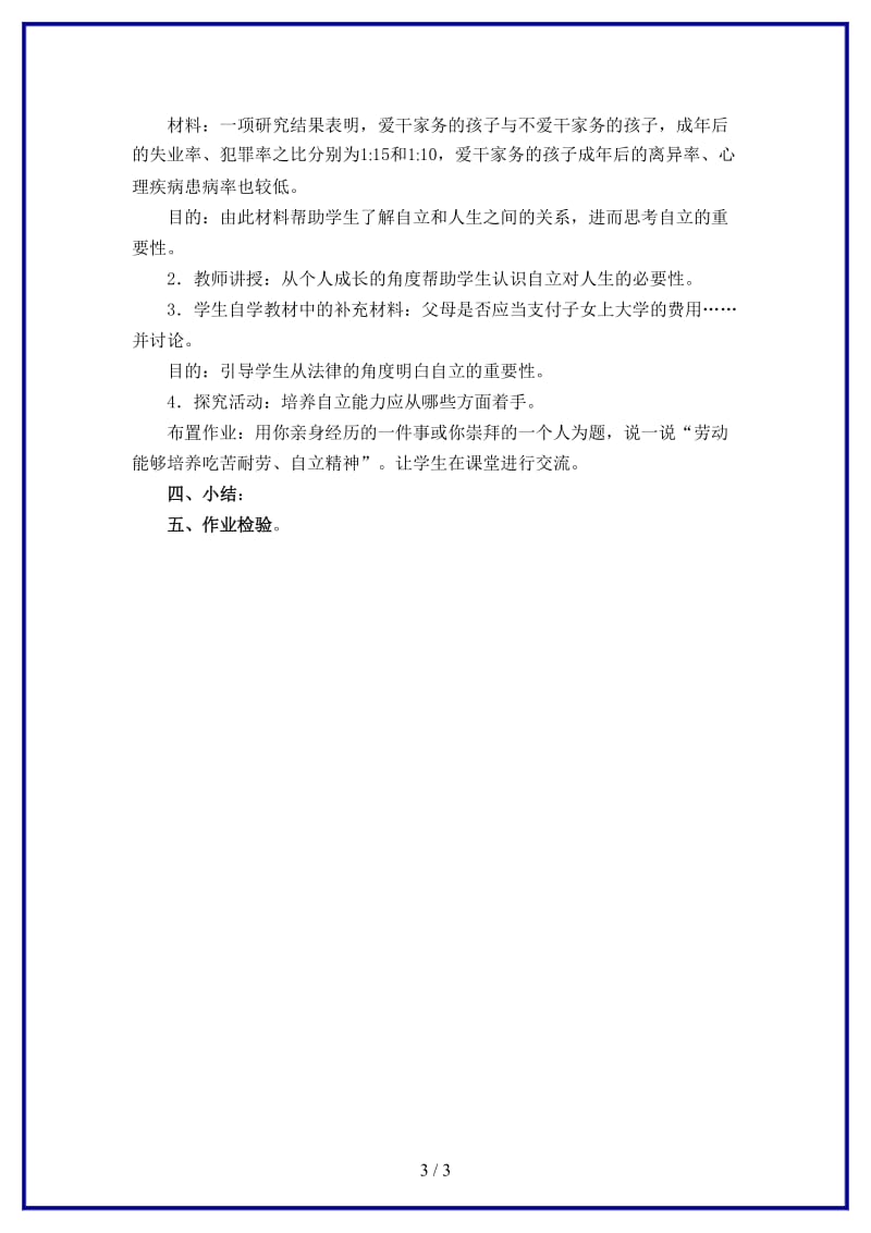 七年级政治下册《自己的事自己干》教学设计人教新课标版(1).doc_第3页