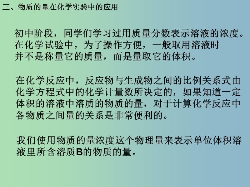 高中化学《第一章 第二节 化学计量在实验中的应用（第3课时）》课件 新人教版必修1.ppt_第2页