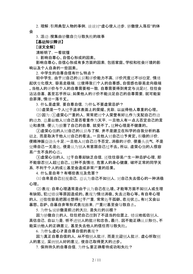 七年级政治正确认识自尊自信人教义务版.doc_第2页