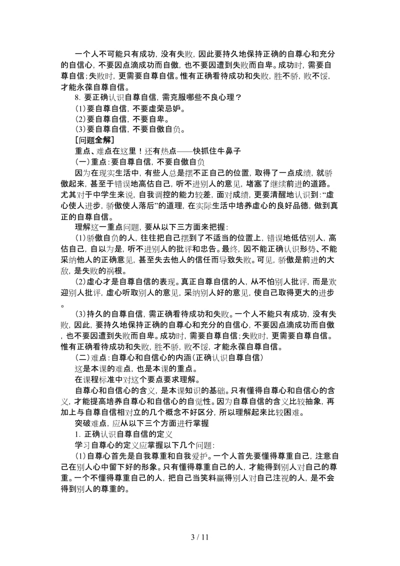 七年级政治正确认识自尊自信人教义务版.doc_第3页