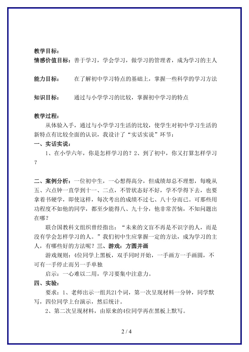 七年级政治上册《做学习的主人》教案人教新课标版(1).doc_第2页