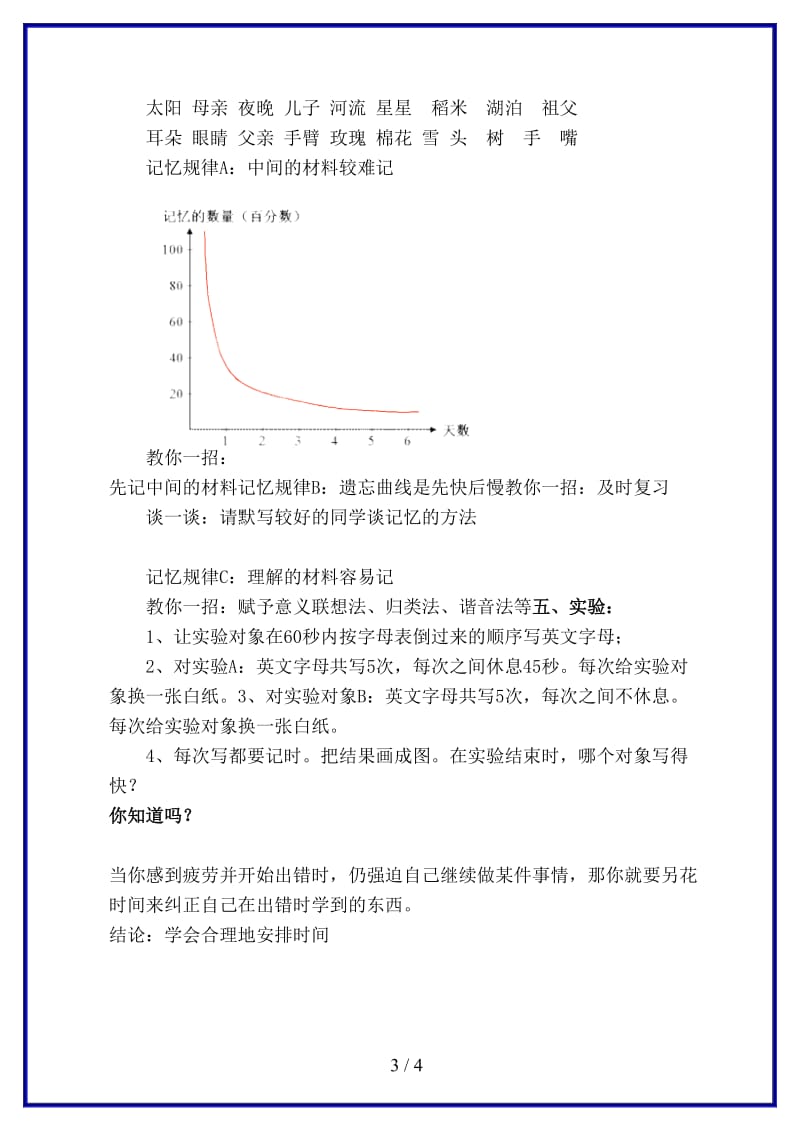 七年级政治上册《做学习的主人》教案人教新课标版(1).doc_第3页