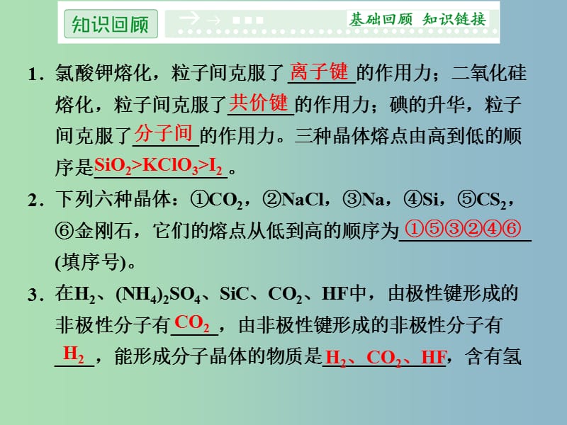 高中化学 3.4几类其他聚集状态的物质课件 鲁科版选修3 .ppt_第2页