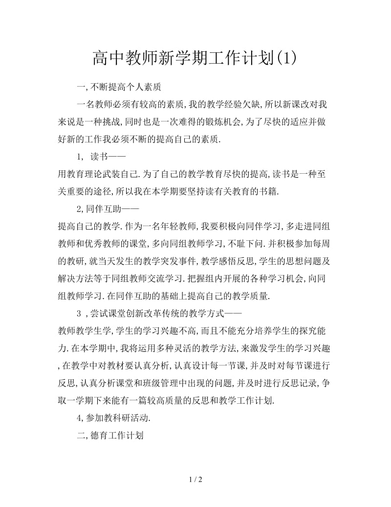 高中教师新学期工作计划(1).doc_第1页