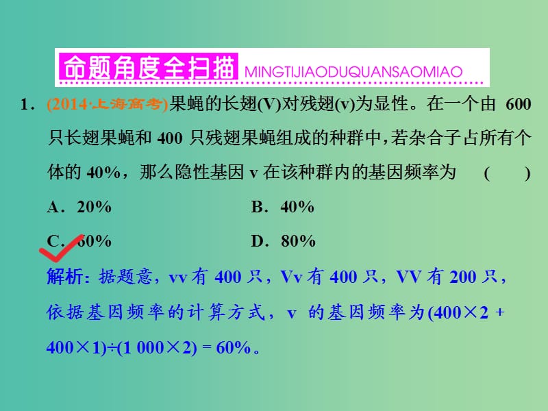 高三生物一轮复习 重点强化 高考必考的8类选择题之（五）课件.ppt_第2页