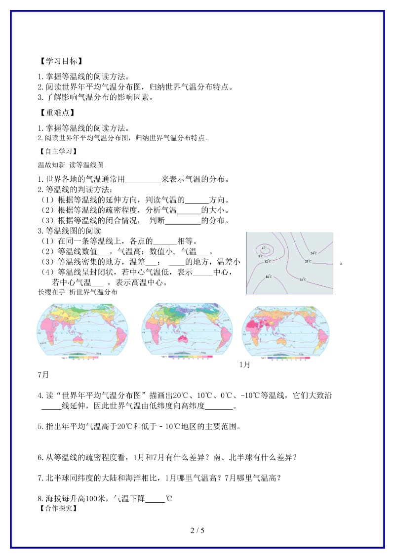 七年级地理上册第三章第二节气温的变化与分布第2课时学案新版新人教版(1).doc_第2页