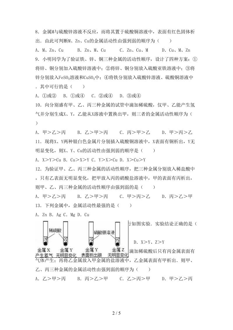 中考化学热身训练金属和金属材料(I).doc_第2页