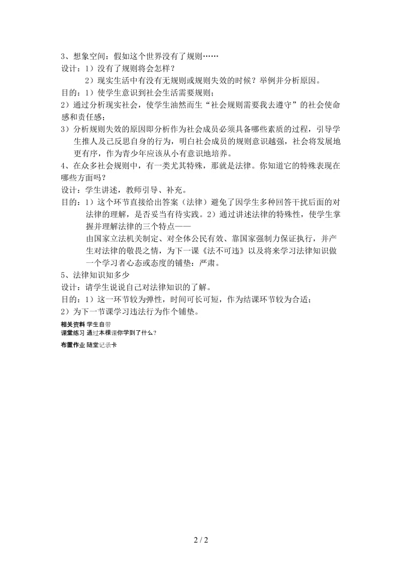 七年级政治走近法律教案人教版.doc_第2页