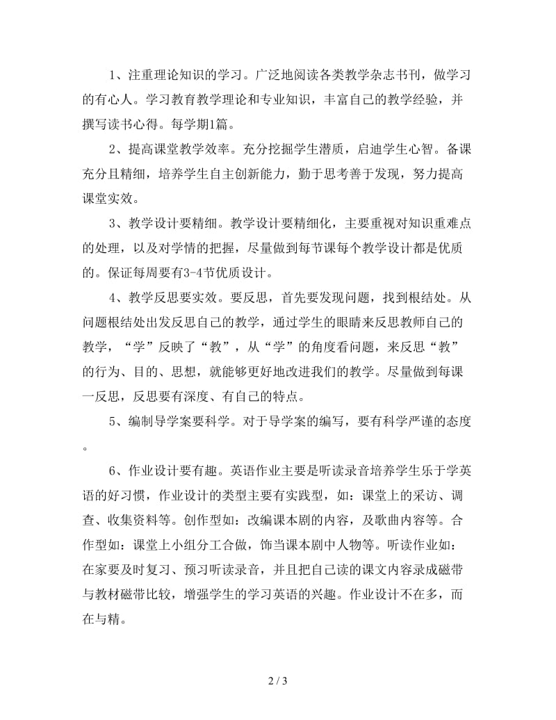 教师个人发展计划(1).doc_第2页