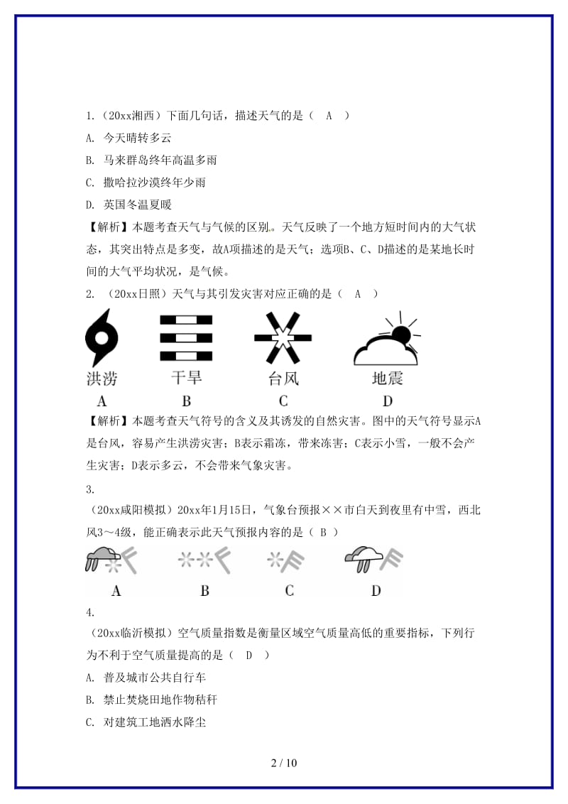 中考地理总复习七上第四章天气与气候（课时一天气、气温与降水）.doc_第2页