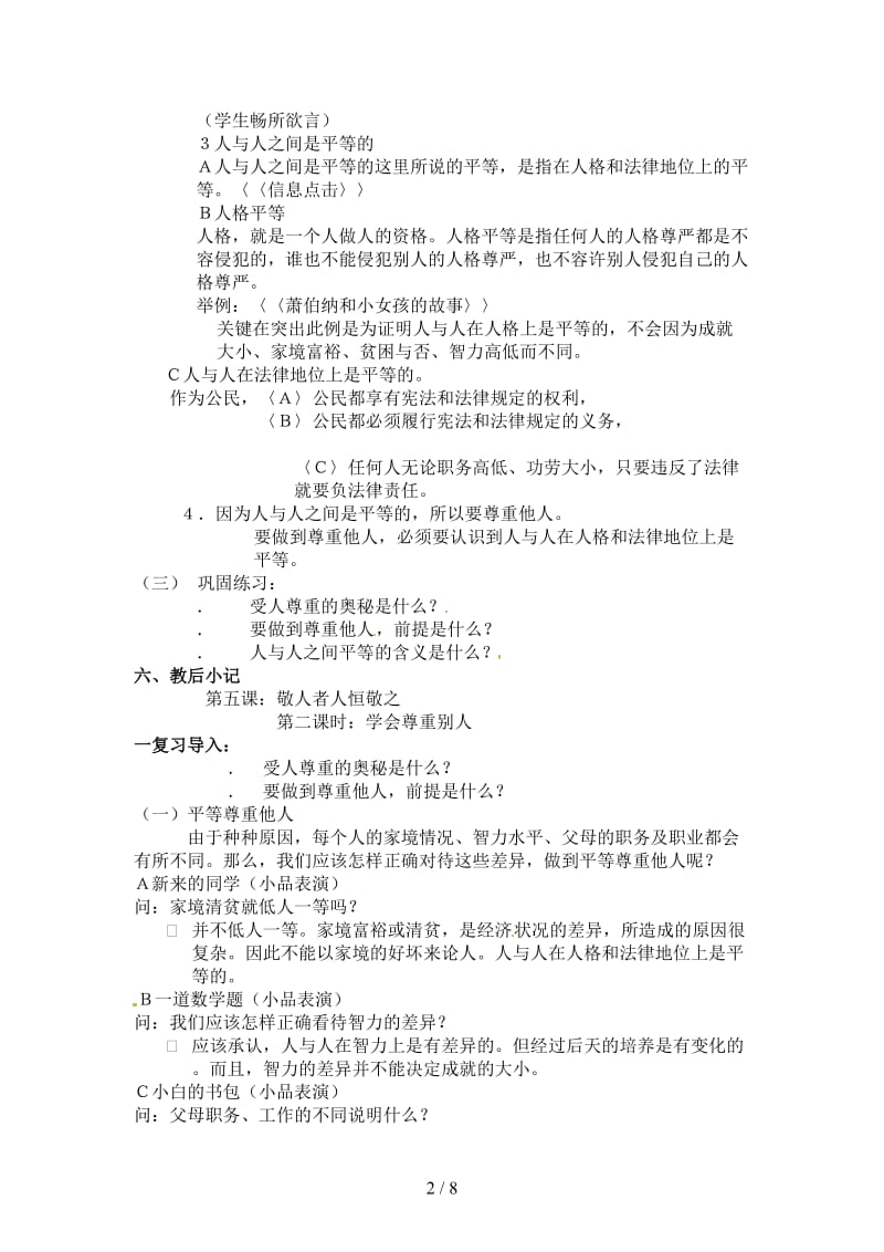 七年级政治上册第五课敬人者人恒敬之教案新人教版.doc_第2页