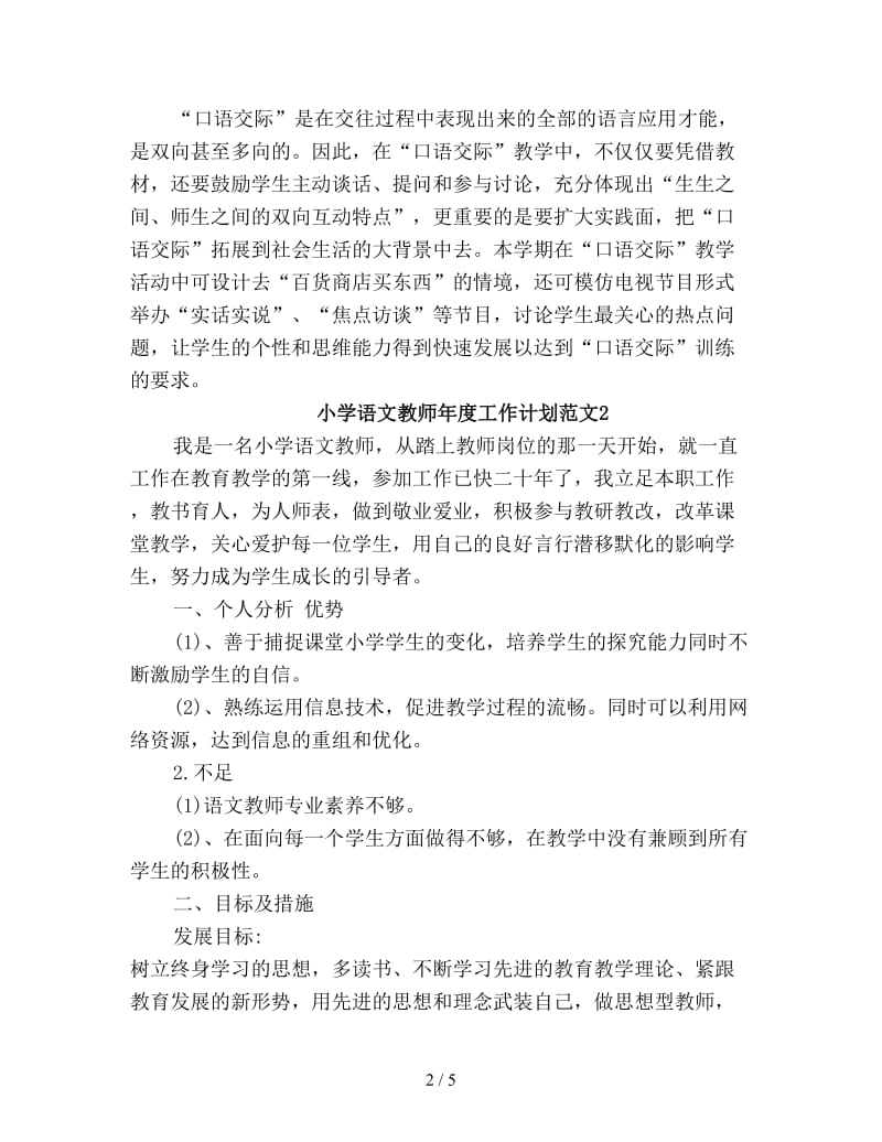 小学语文教师年度工作计划新编.doc_第2页