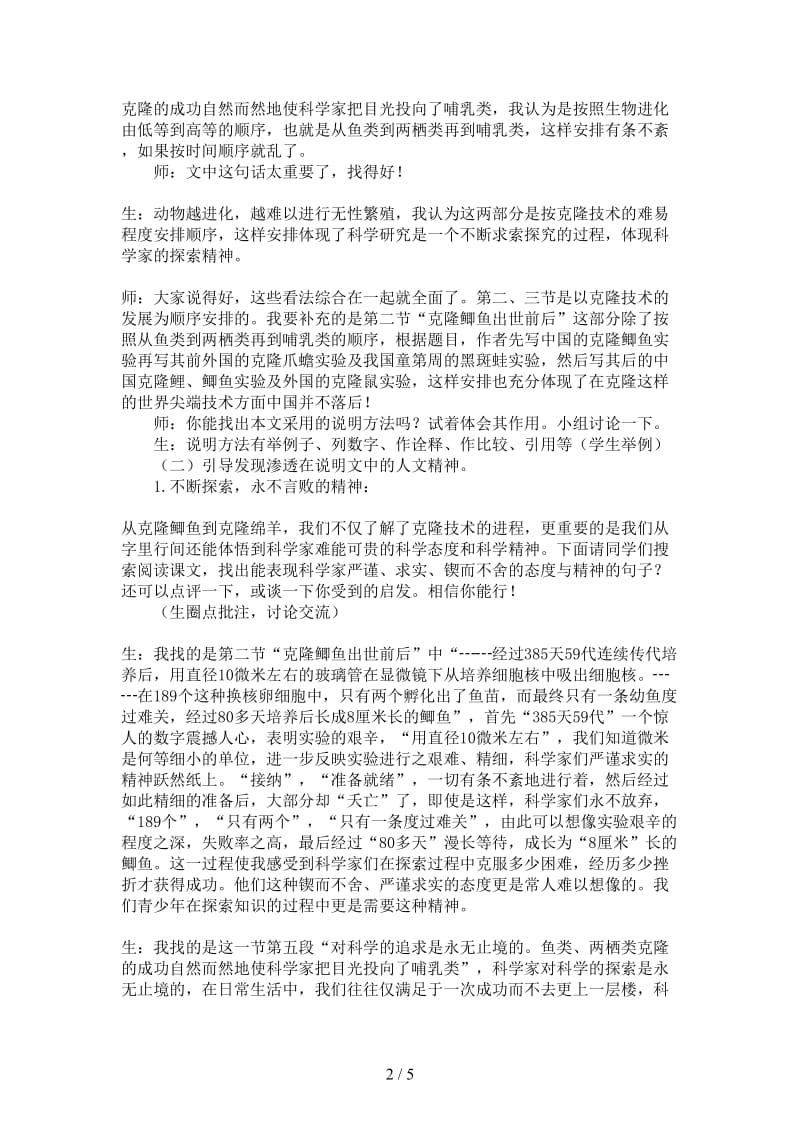 七年级语文下册《奇妙的克隆》教案鲁教版.doc_第2页