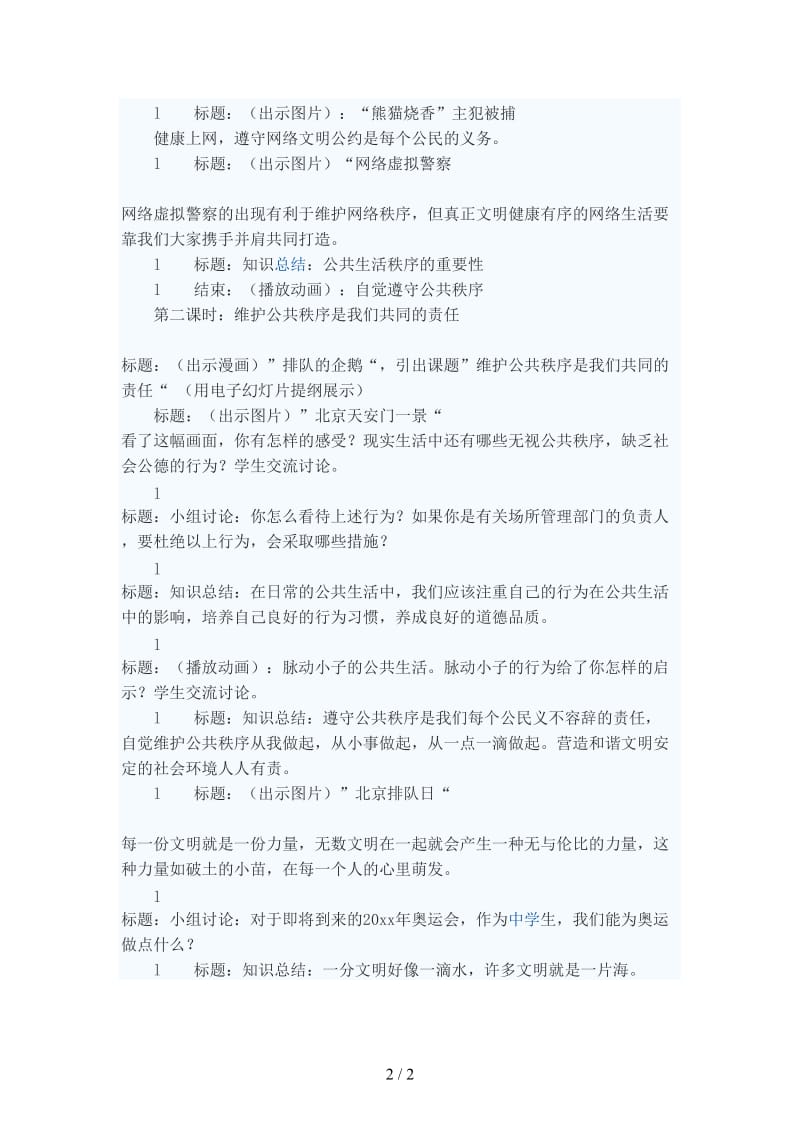 七年级政治下册不以规矩难成方圆教案苏教版.doc_第2页