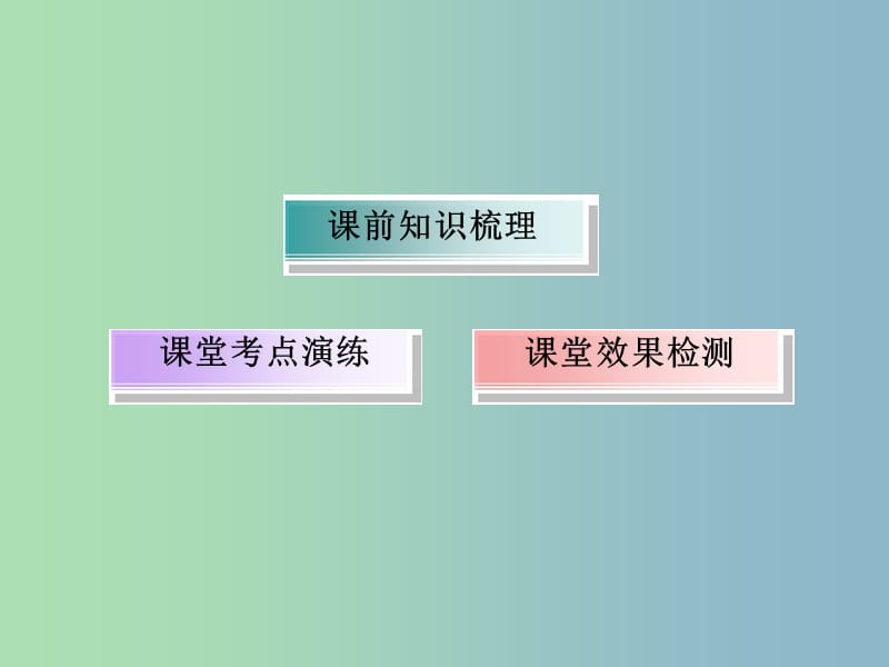 2019版高考物理总复习 4.2平抛运动课件.ppt_第3页