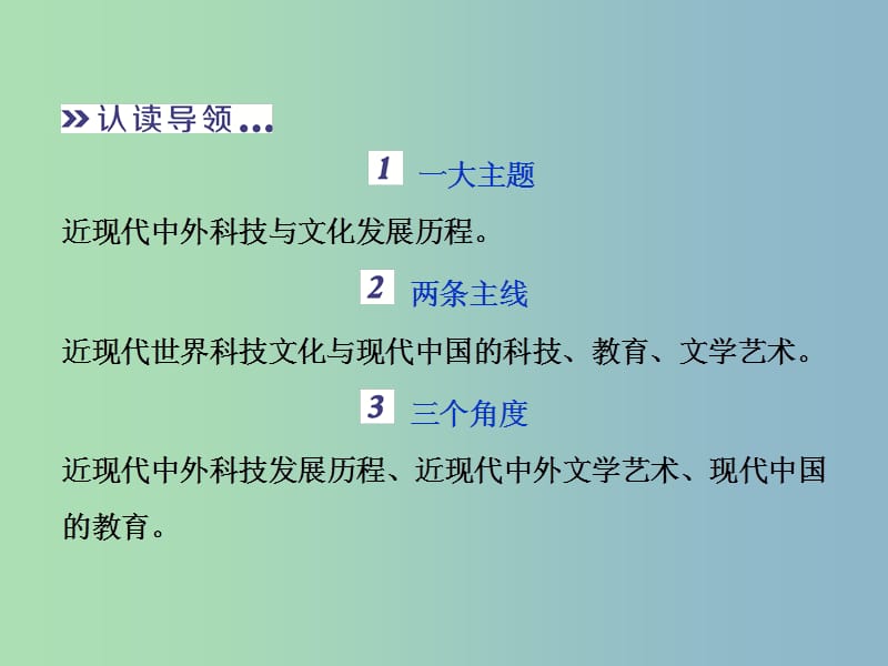 高三历史一轮复习专题十五近现代中外科技与文化专题整合提升课件新人教版.ppt_第3页