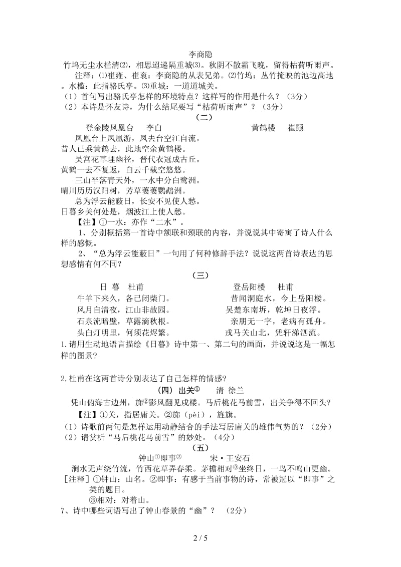 七年级语文下学期期末复习6诗歌赏析教学案苏教版.doc_第2页