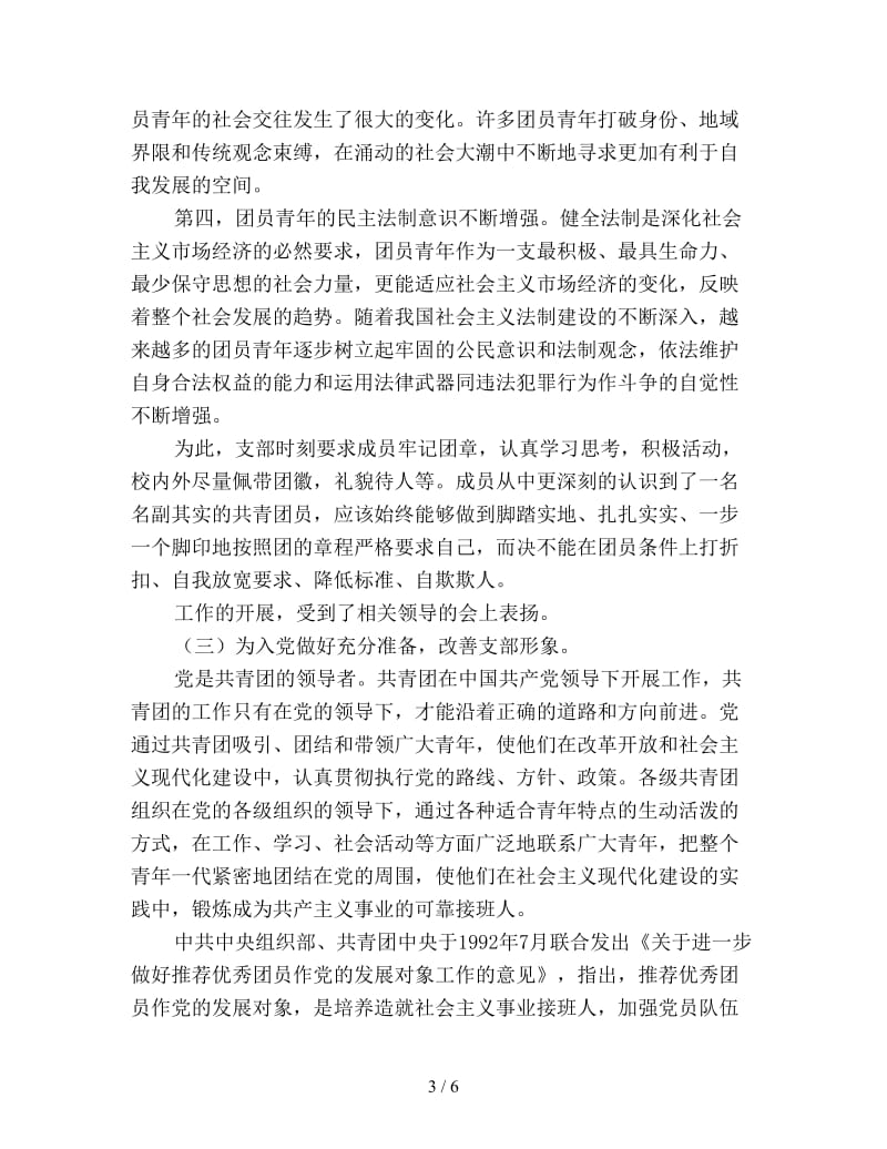 高一团支书工作计划范文优选.doc_第3页