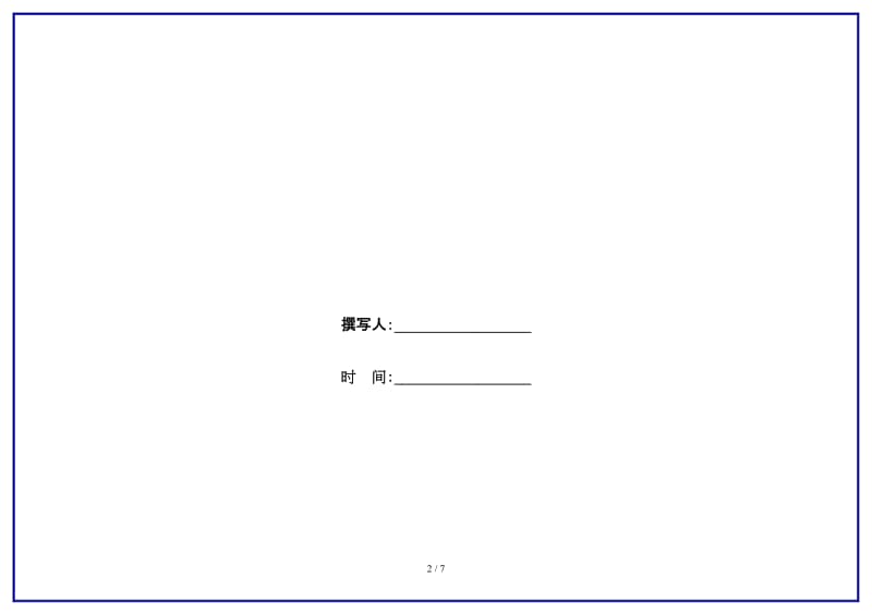 七年级历史上册第6课春秋战国的纷争学案人教新课标版.doc_第2页