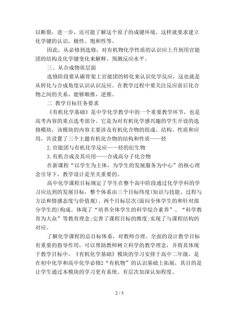 高二教师新学期工作计划优选.doc_第2页