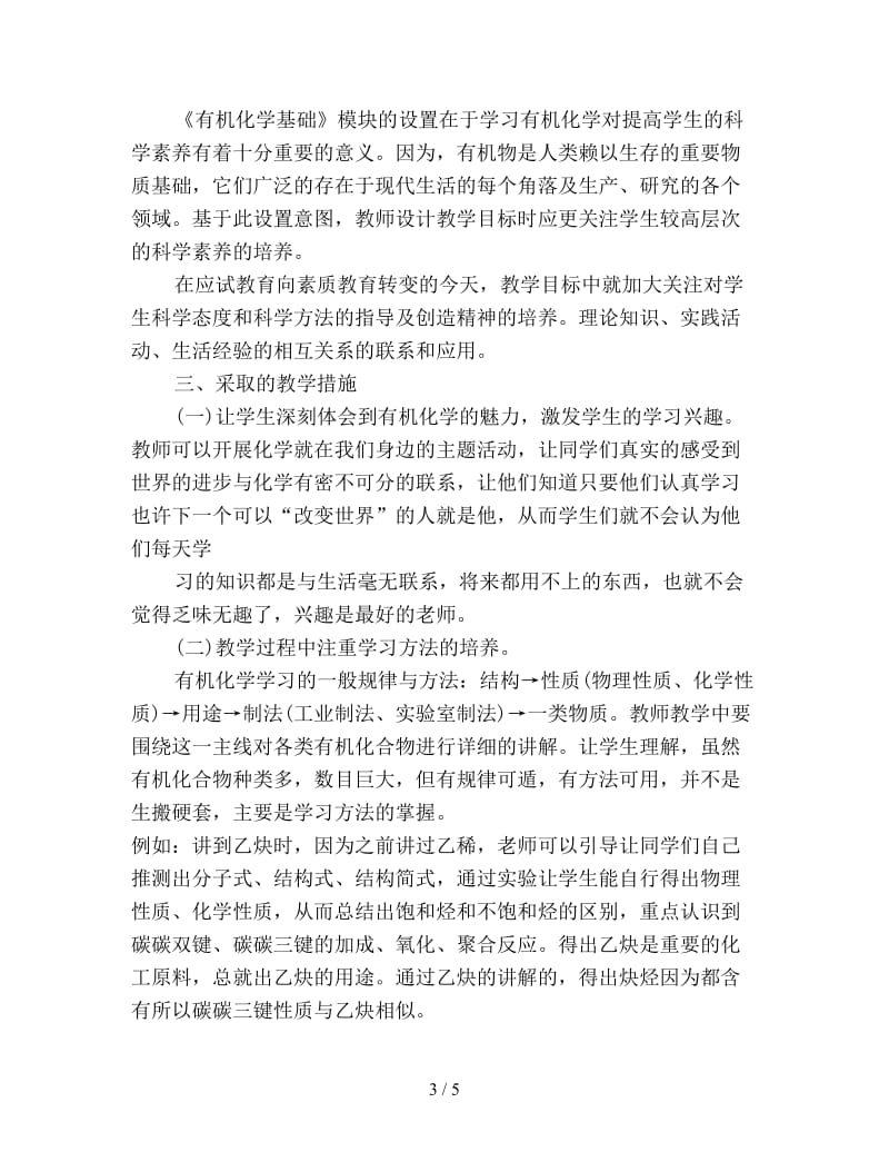 高二教师新学期工作计划优选.doc_第3页