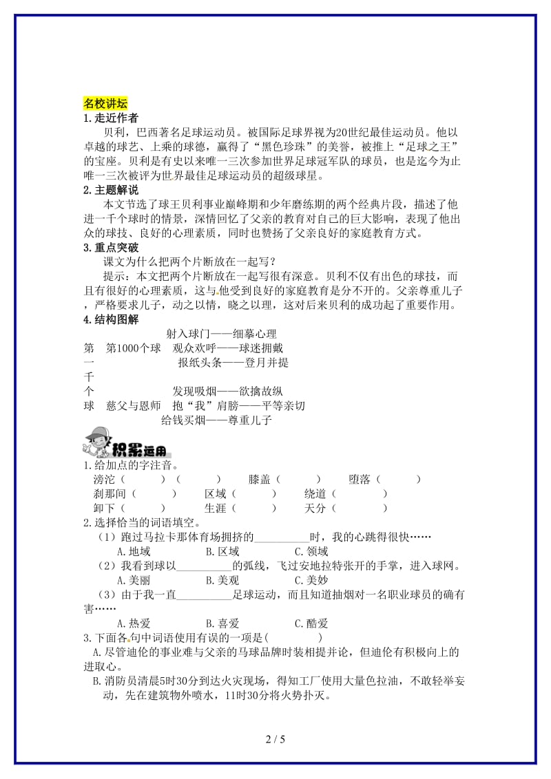 七年级语文下册第二单元7《第一千个球》练习语文版(1).doc_第2页