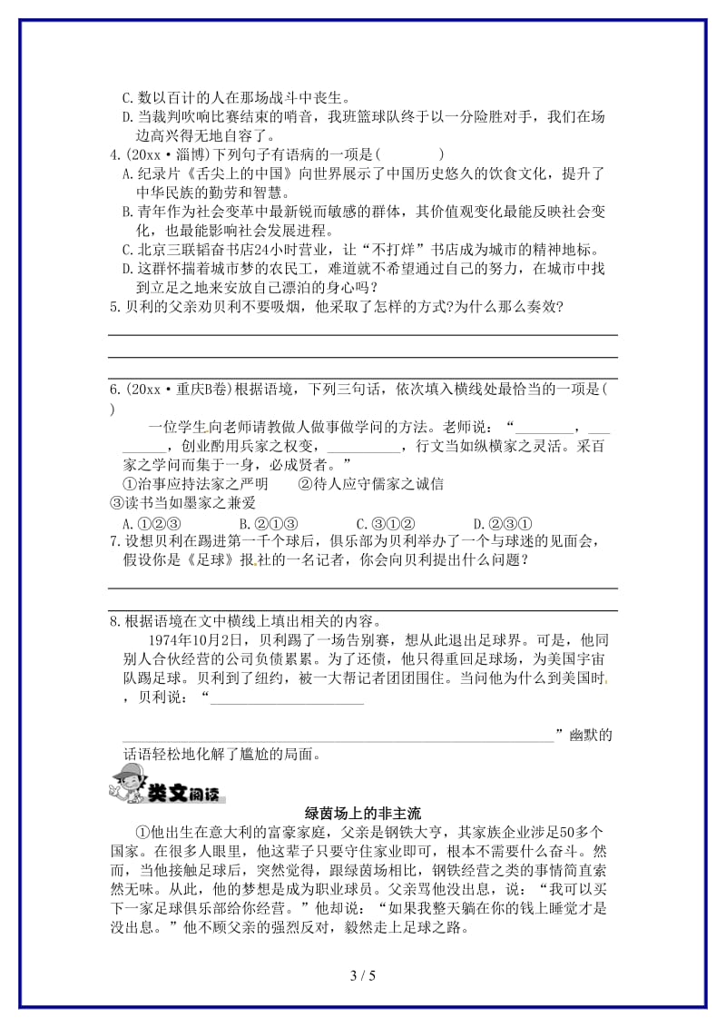 七年级语文下册第二单元7《第一千个球》练习语文版(1).doc_第3页