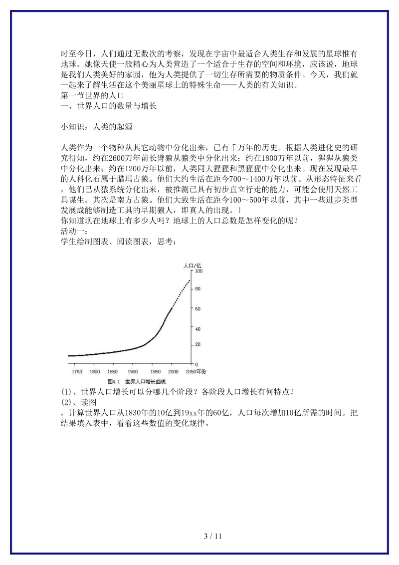 七年级地理上册第三章第一节世界的人口教案湘教版(1).doc_第3页