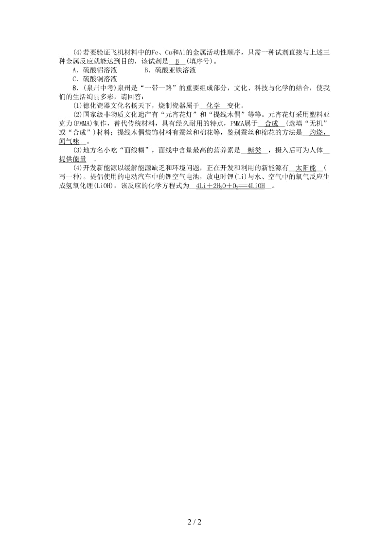 中考化学复习第1编第12单元化学与生活课题3有机合成材料精练检测.doc_第2页