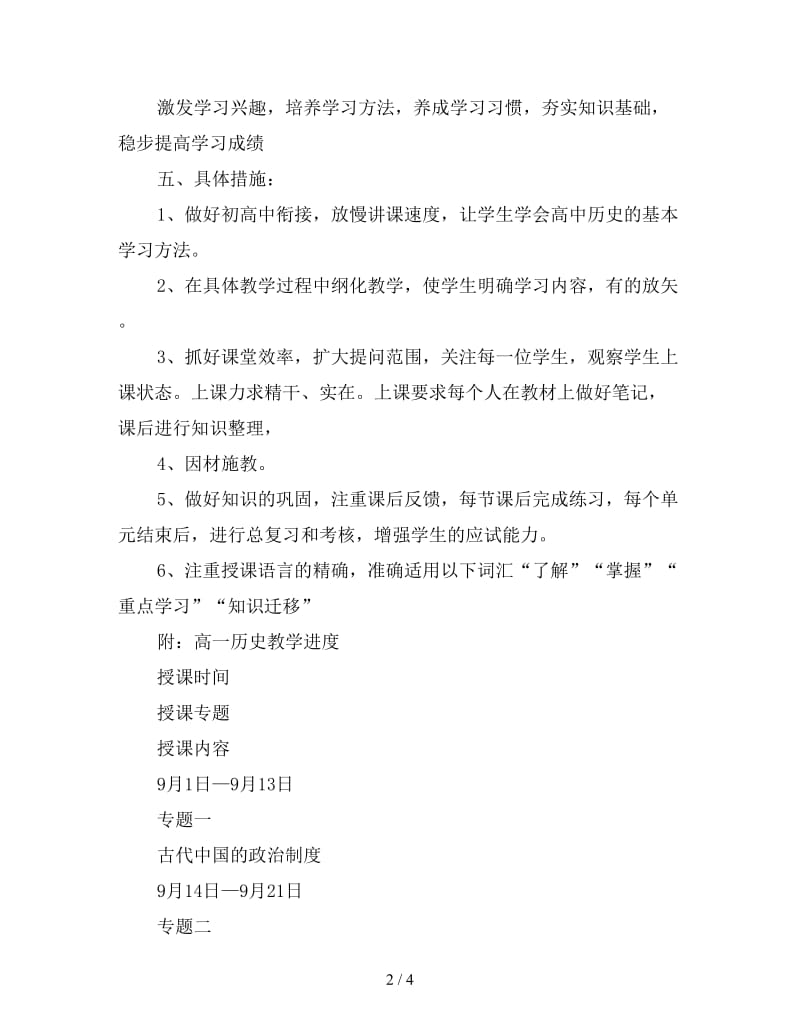 高一历史教学计划书.doc_第2页