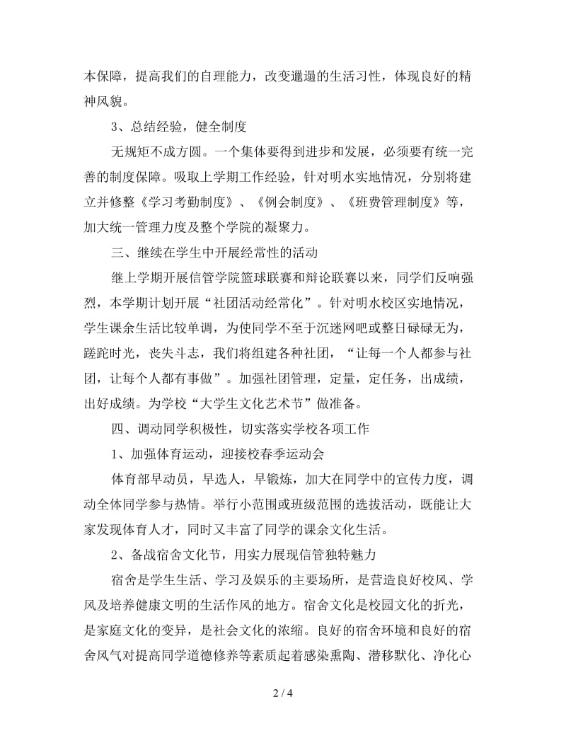 大学组织部工作计划怎么写范文.doc_第2页