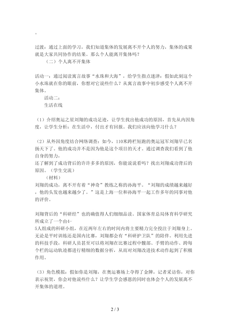 七年级政治上册个人与集体教案二苏教版.doc_第2页