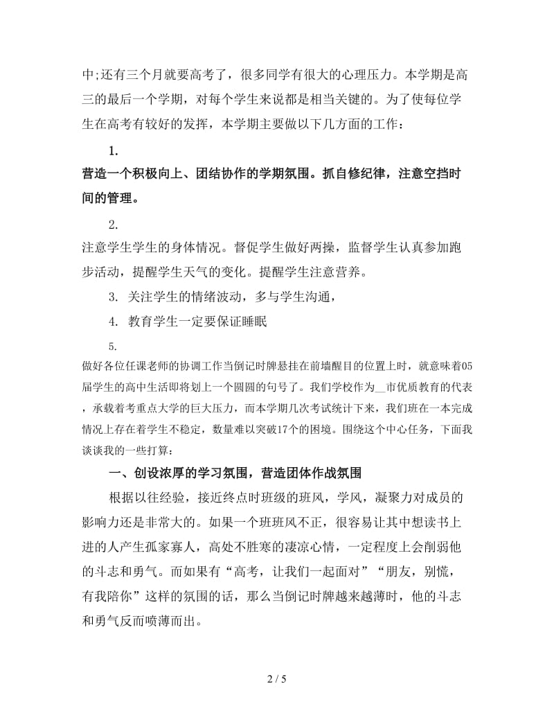 高三文科班主任工作计划.doc_第2页