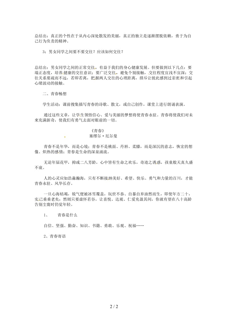 七年级政治上册第四课第二框感悟青春教学案无答案新人教版.doc_第2页