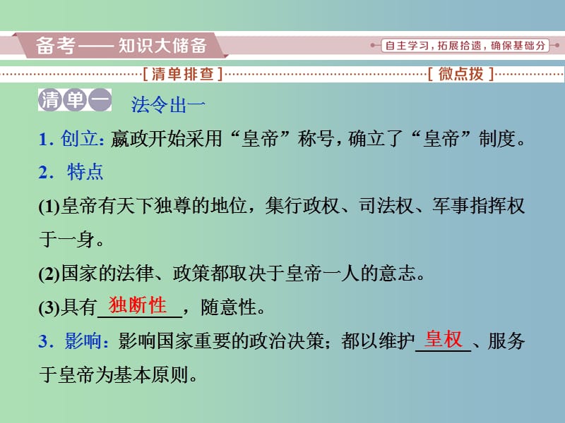 高三历史一轮复习专题一古代中国的政治制度第3讲君主专制政体的演进与强化课件新人教版.ppt_第2页