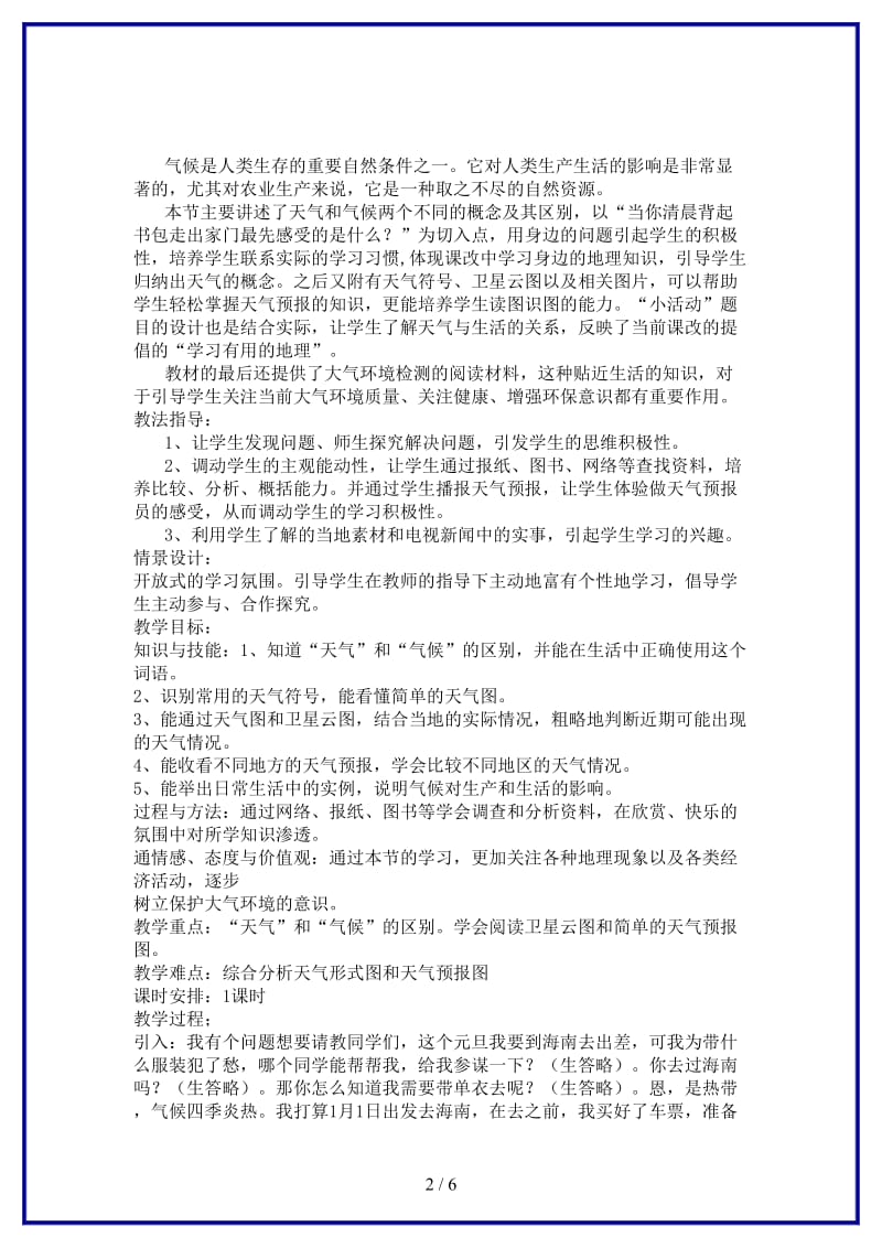 七年级地理上册第三章世界的居民第四节世界的聚落名师教案3湘教版.doc_第2页