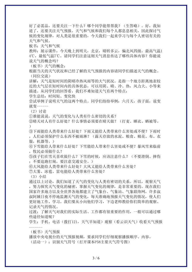 七年级地理上册第三章世界的居民第四节世界的聚落名师教案3湘教版.doc_第3页