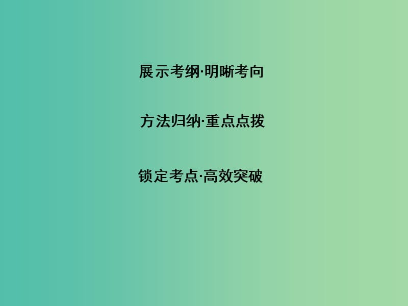 高三物理二轮复习 专题一 力和物体的平衡课件.ppt_第2页